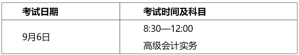 山西2020年高級(jí)會(huì)計(jì)師考試注意事項(xiàng)告知書 