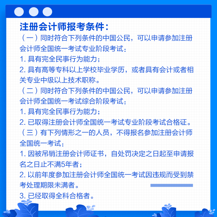 石家莊2021年注冊會計師考試報名條件出了嗎？