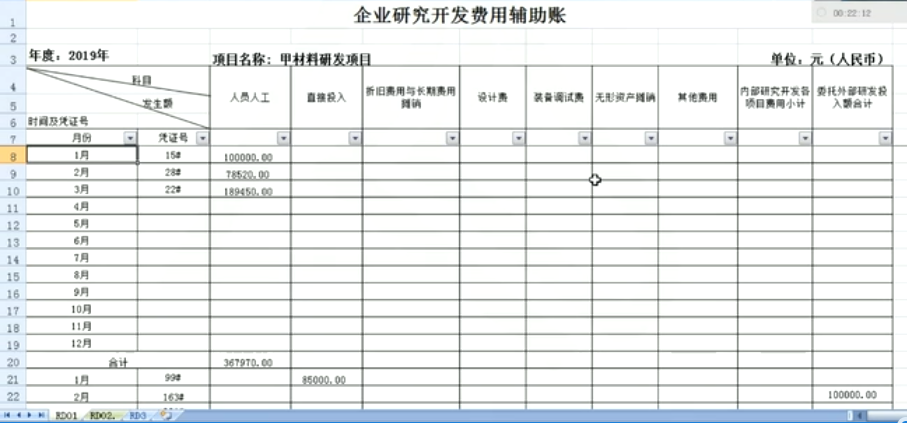 高新技術(shù)企業(yè)研發(fā)支出輔助核算 操作流程看這里！