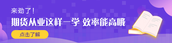 9月期貨從業(yè)資格考試需幾年內(nèi)考完？