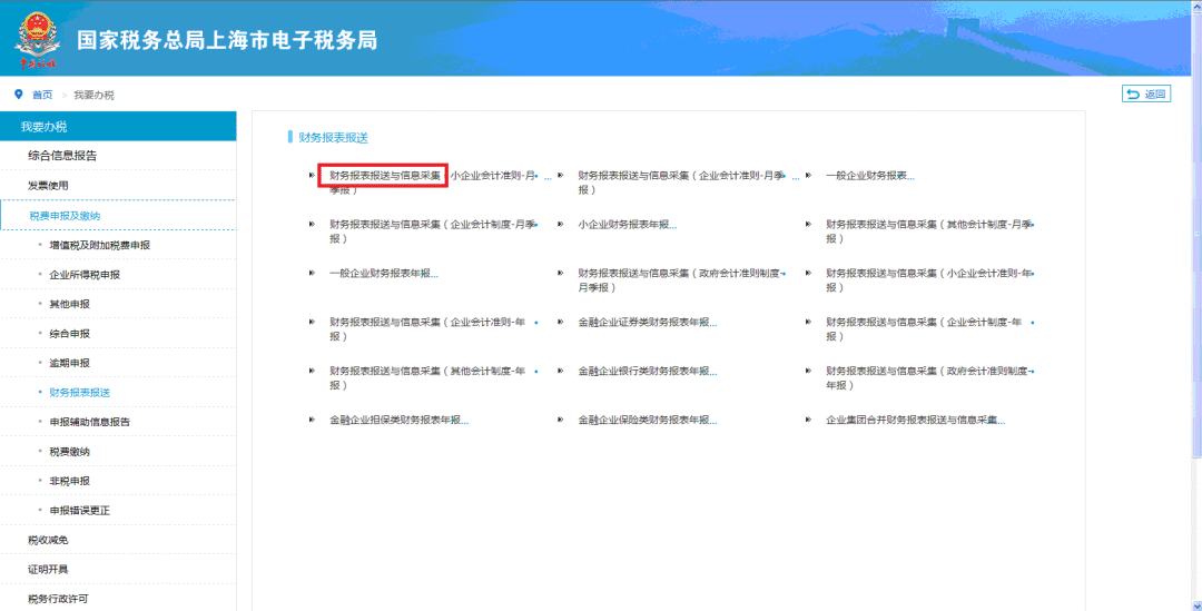 財(cái)務(wù)報(bào)表通過電子稅務(wù)局如何報(bào)送？
