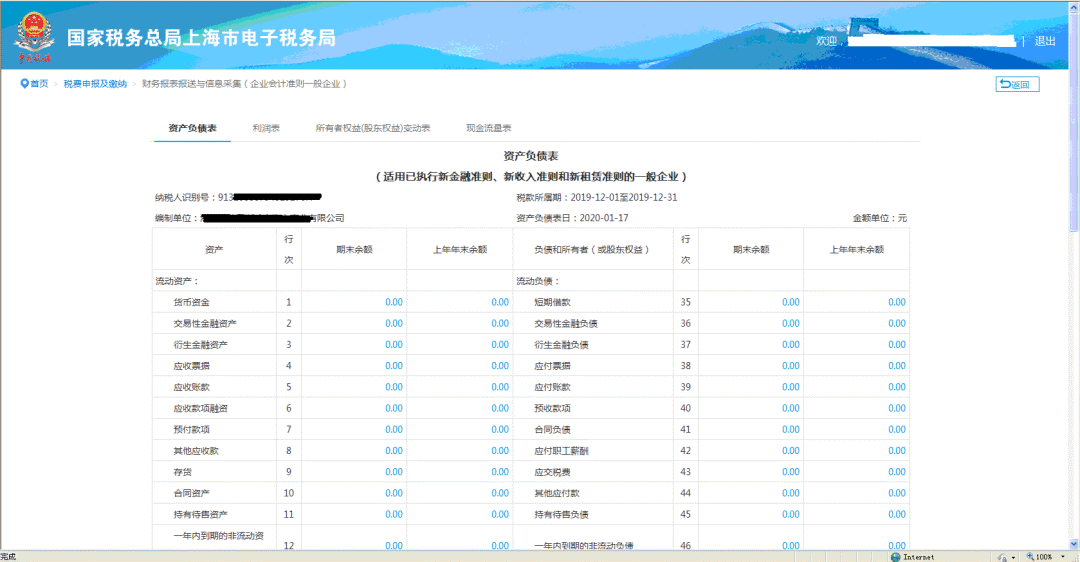 財(cái)務(wù)報(bào)表通過電子稅務(wù)局如何報(bào)送？