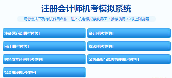 山東2020年注冊(cè)會(huì)計(jì)師考試10月舉行 考試方式了解一下！