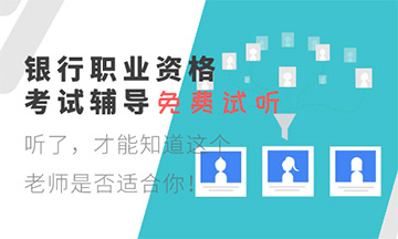 請(qǐng)查收！2020年銀行職業(yè)資格考試具體時(shí)間安排！