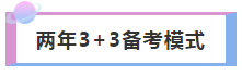 最多考生選擇！2年備考注冊會計師科目搭配  