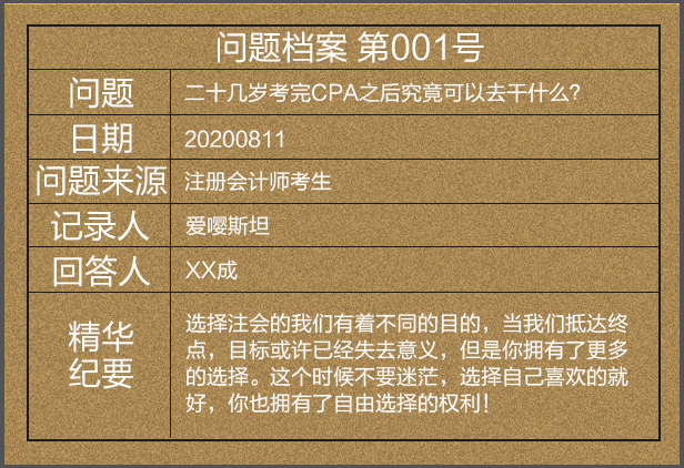 【熱議】二十幾歲考完CPA之后究竟可以去干什么？