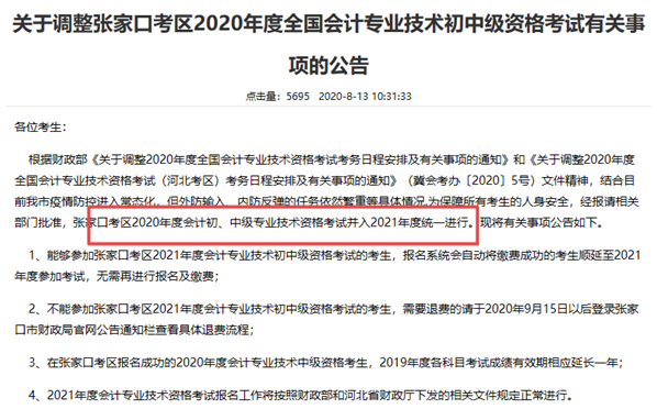 又有2個地區(qū)初級會計考試延期至明年！備考計劃被打亂？