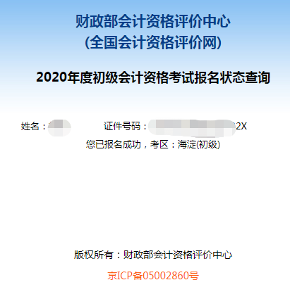 2020初級會計職稱輔導課程延期申請流程