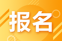 銀從初級(jí)報(bào)名常見問題匯總 2020年僅一次考試 不能錯(cuò)過！