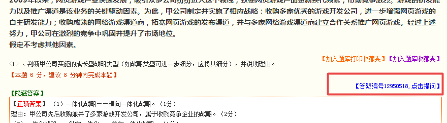 2020高會題庫典型例題中無答疑編號 該如何快速提問？