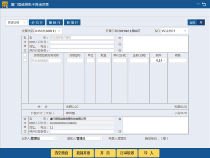 7月起通用機(jī)打發(fā)票停用，稅務(wù)UKey助你開票！