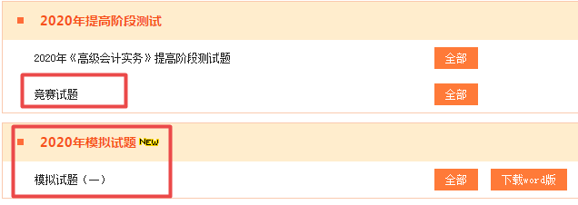 2020高會(huì)模考已結(jié)束 哪里還有模擬試題？