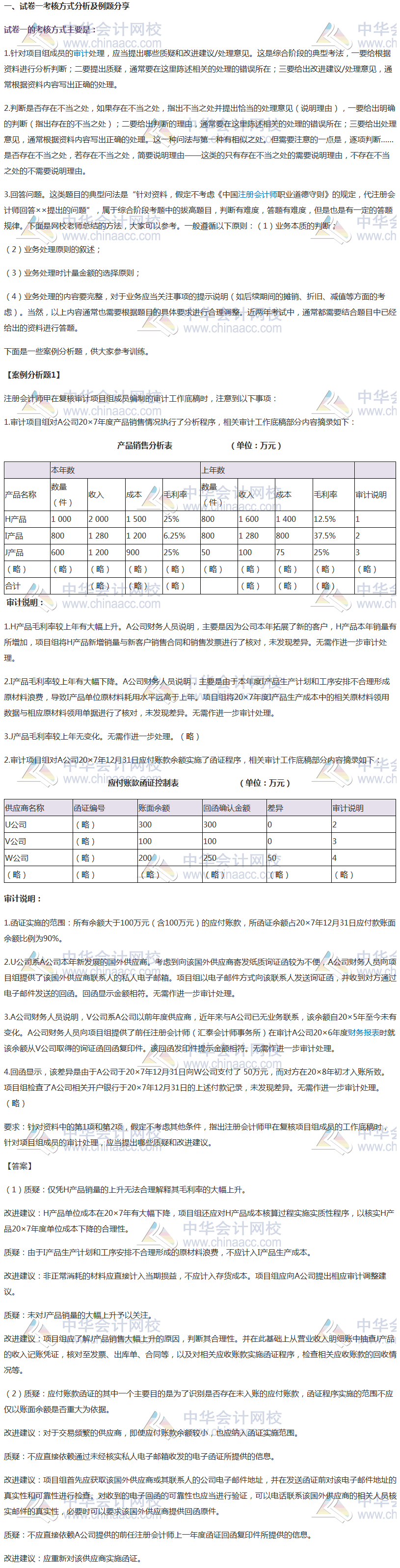 來了來了！2020年注會綜合階段案例題分析（試卷一）