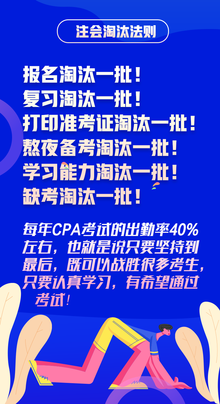 搶先了解2020年CPA考試淘汰法則~通過考試你還沒信心嗎！