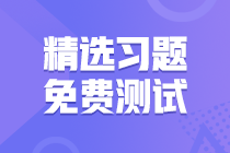 【模擬測試】初級經(jīng)濟(jì)法基礎(chǔ)——第七章稅收征收管理法律制度