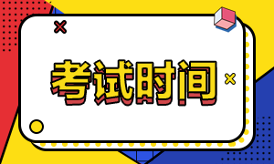 上海2020年注冊會計師考試時間是哪天??！