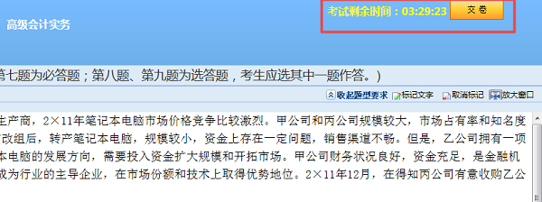 2020年高級(jí)會(huì)計(jì)師無紙化考試需特別注意的問題