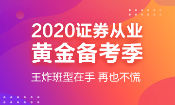 淄博9月證券從業(yè)資格考試開(kāi)始報(bào)名了嗎？