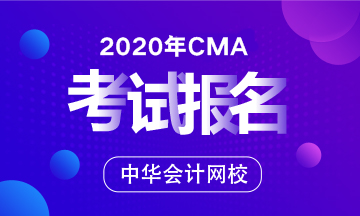 12月CMA考試報名時間定了嗎？哪天可以報名？