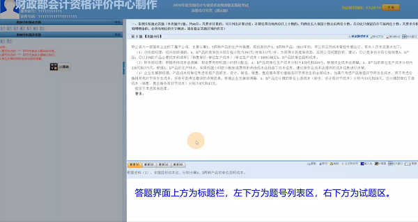 2020年高級會計師無紙化考試系統(tǒng)答題演示