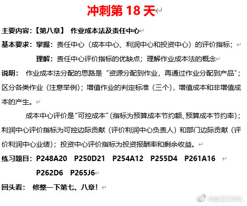 達(dá)江中級(jí)財(cái)管倒計(jì)時(shí)沖刺系列之18：作業(yè)成本法及責(zé)任中心