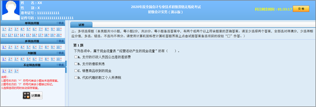 2020年初級考試分值及評分標準大變！判斷不扣分了！速看！