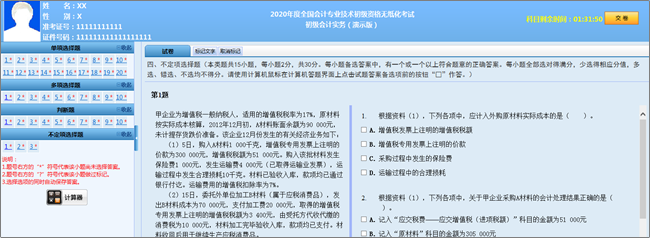 2020年初級考試分值及評分標準大變！判斷不扣分了！速看！