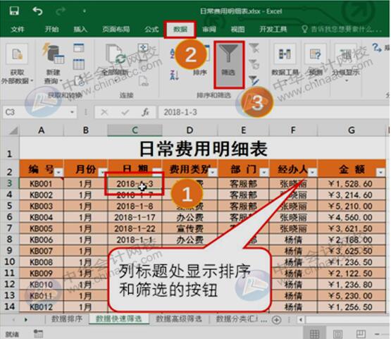 簡單玩轉Excel排序、篩選、分類匯總與數據透視表功能！