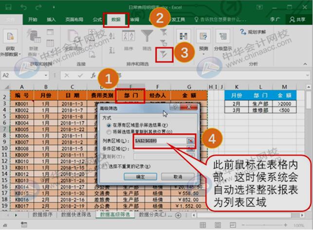 如何用Excel進行數據分析？