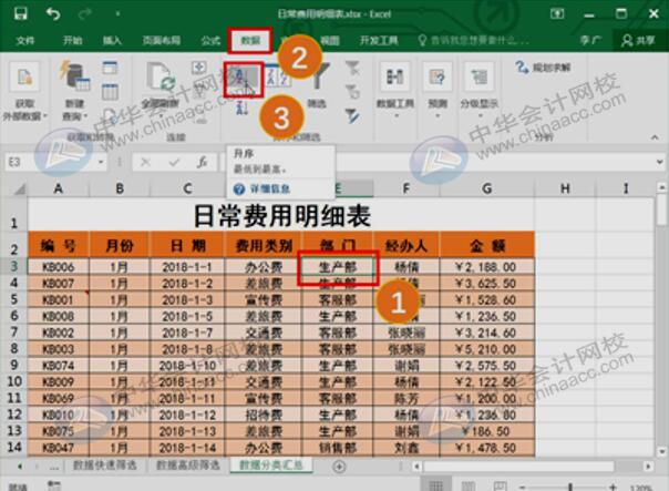 簡單玩轉Excel排序、篩選、分類匯總與數據透視表功能！