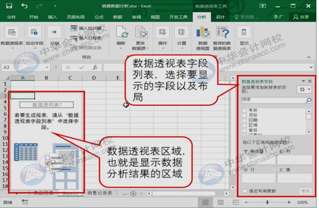 簡單玩轉Excel排序、篩選、分類匯總與數據透視表功能！