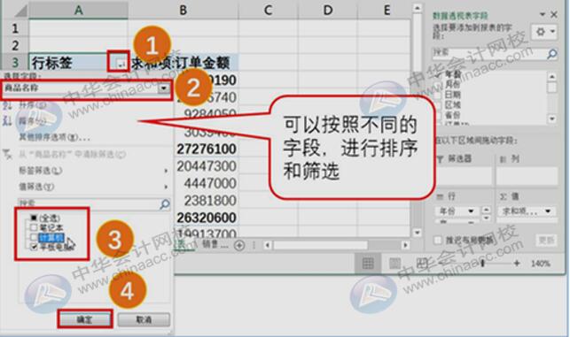 簡單玩轉Excel排序、篩選、分類匯總與數據透視表功能！