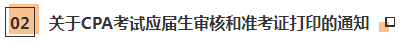 近期大事記：關(guān)于2020年CPA考試的五個通知！