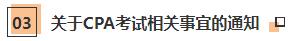 近期大事記：關(guān)于2020年CPA考試的五個通知！