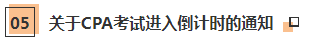 近期大事記：關(guān)于2020年CPA考試的五個通知！