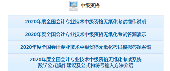 答錯(cuò)不倒扣分？少選了也給分？2020年中級(jí)會(huì)計(jì)考生也太幸運(yùn)了！