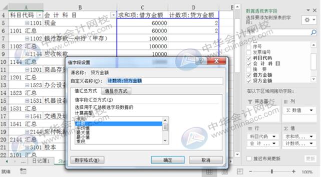 Excel實(shí)操技能：用Eexcel編制試算平衡表！