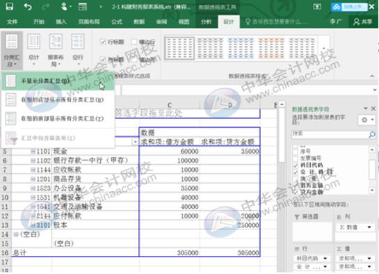 Excel實(shí)操技能：用Eexcel編制試算平衡表！