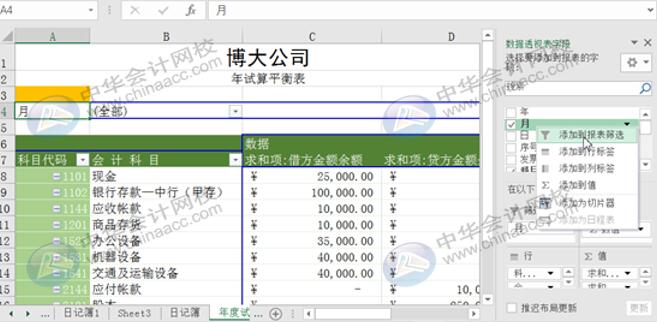 Excel實(shí)操技能：用Eexcel編制試算平衡表！