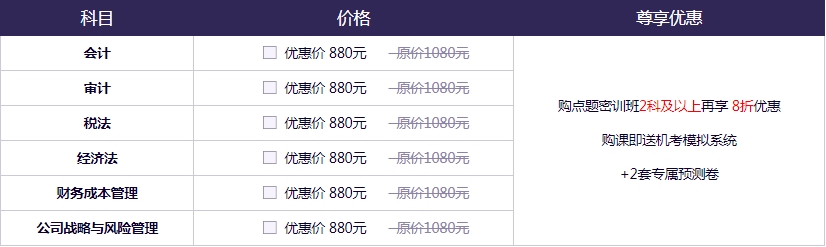 【9月直播課】2020年注會點題密訓班《會計》科目直播課表