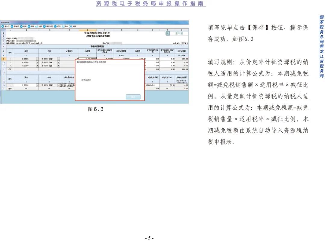 【指南】資源稅電子稅務(wù)局申報(bào)操作指南