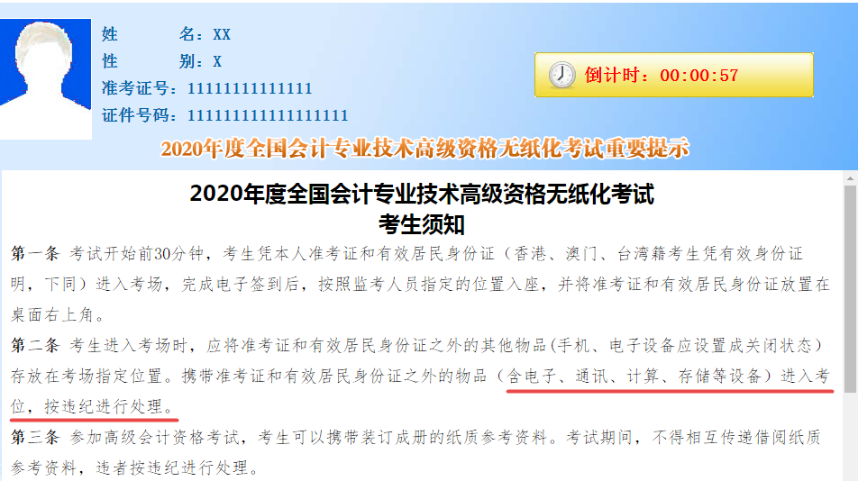 2020年高級(jí)會(huì)計(jì)師考試禁止攜帶計(jì)算器 該如何開(kāi)方？