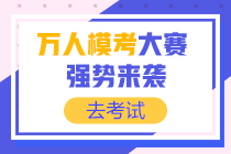 臨陣磨槍 初級(jí)會(huì)計(jì)資格考試前這些要學(xué)會(huì)！