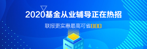 江蘇基金從業(yè)資格考試準(zhǔn)考證打印時(shí)間已定！