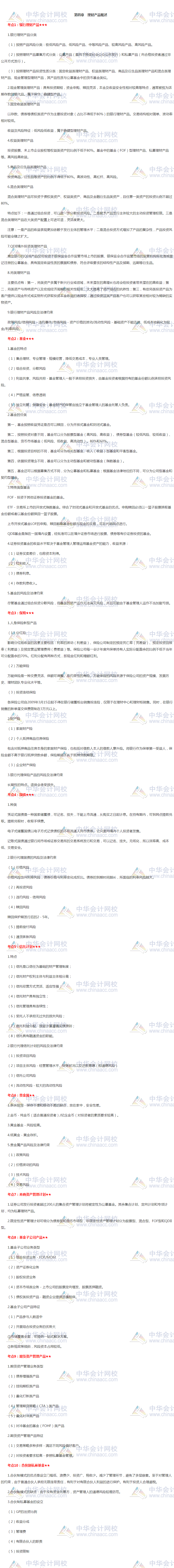 銀行初級《個人理財》高頻考點：第四章 理財產(chǎn)品概述