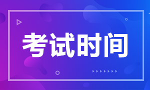 2020年昆明CPA考試時間公布