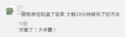 【腸子都悔青了】棄考考生：中級(jí)會(huì)計(jì)師考試竟然這么簡(jiǎn)單！