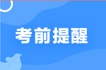 免費(fèi)直播：中級老師馮雅竹、張楠、李忠魁傳授考前注意事項(xiàng)