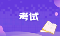 安徽2020年高級(jí)經(jīng)濟(jì)師考試違紀(jì)處理規(guī)定