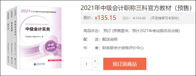 2021中級(jí)會(huì)計(jì)職稱(chēng)三科官方教材